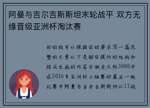阿曼与吉尔吉斯斯坦末轮战平 双方无缘晋级亚洲杯淘汰赛
