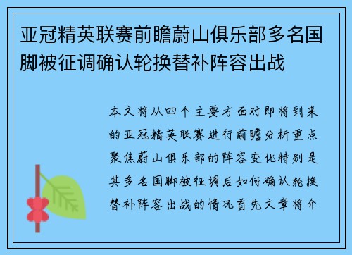 亚冠精英联赛前瞻蔚山俱乐部多名国脚被征调确认轮换替补阵容出战