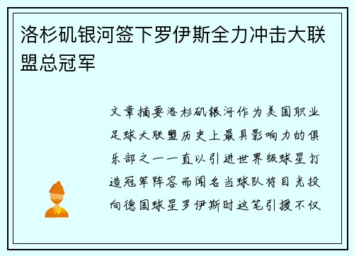 洛杉矶银河签下罗伊斯全力冲击大联盟总冠军