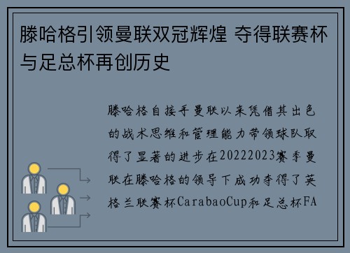 滕哈格引领曼联双冠辉煌 夺得联赛杯与足总杯再创历史